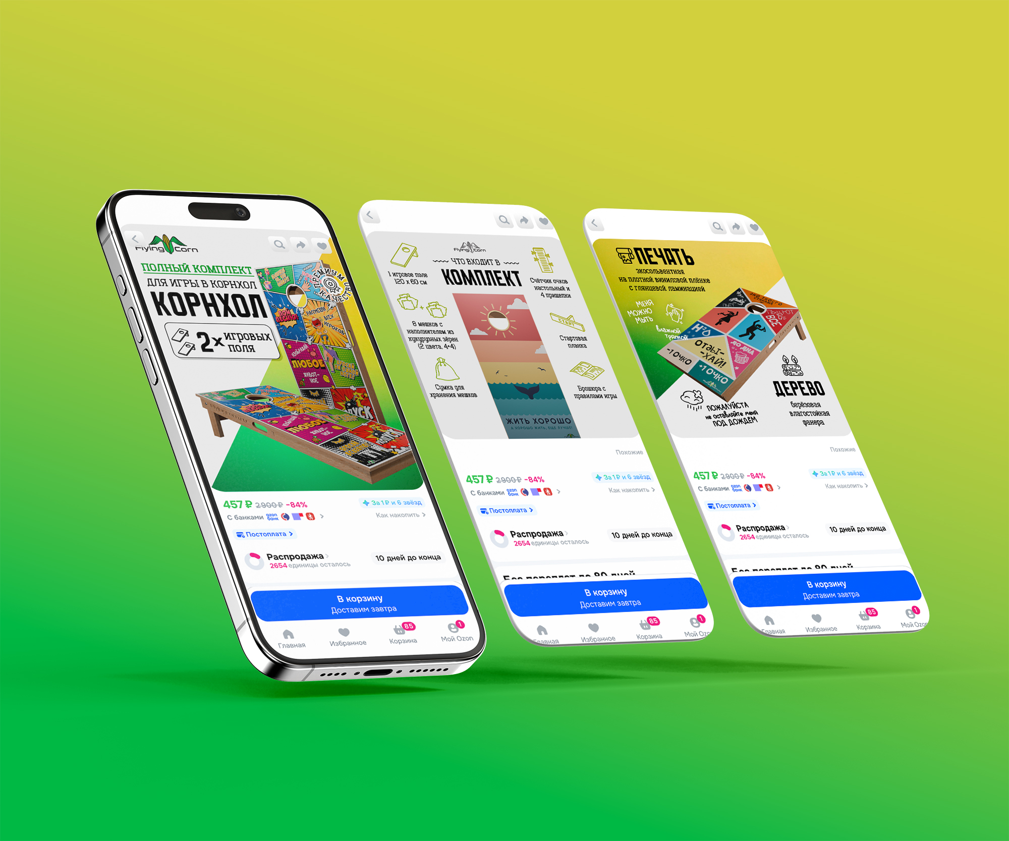 Карточки Озон для игры корнхол