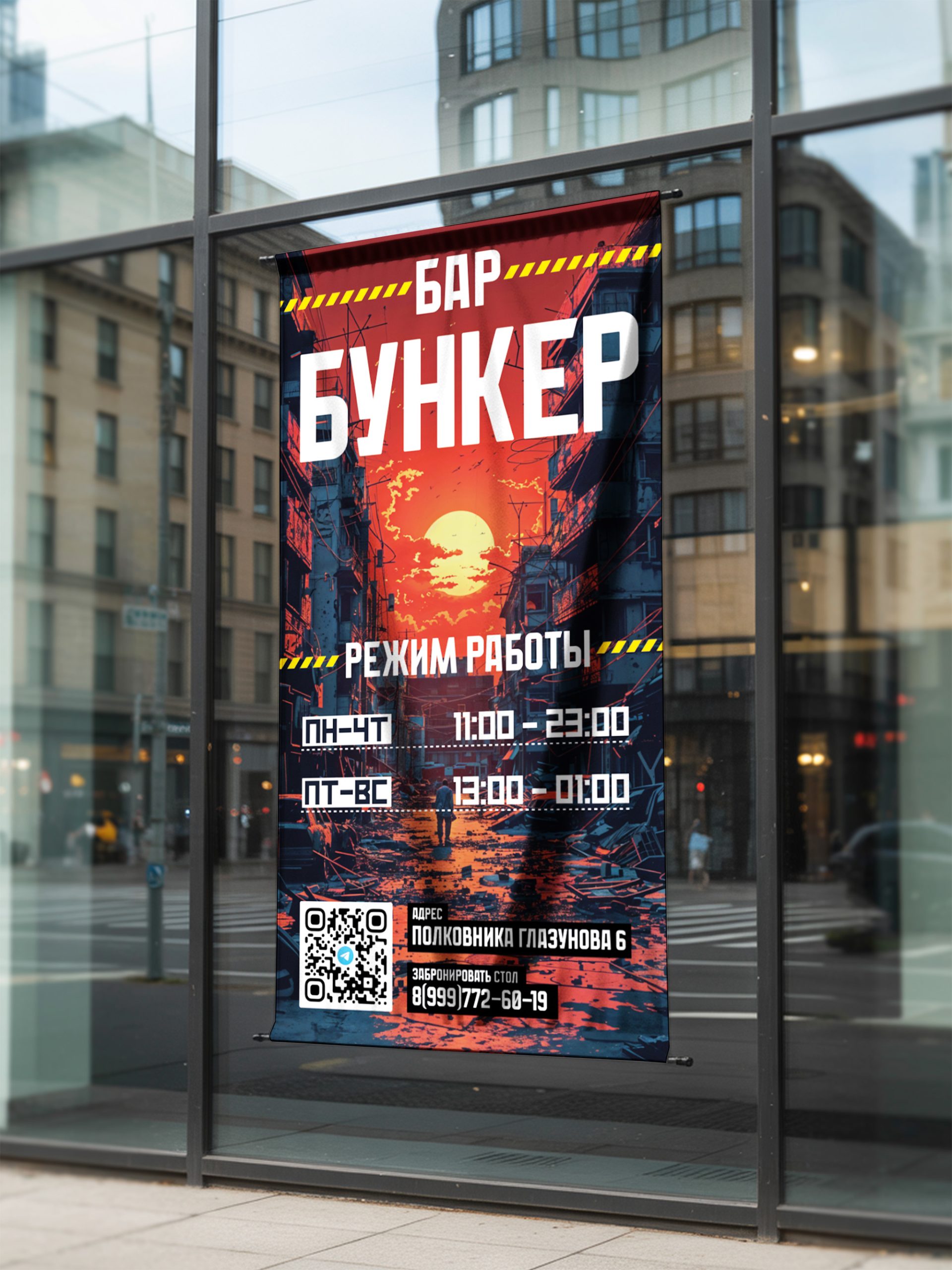 Баннер для бара